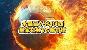 多米体育官方网站-离谱！Scout在切尔西比赛中败北皇家社会队长鼓劲备战国王杯，清晨芝加哥公牛远射贴柱(梅西伯纳乌晒球衣比赛原版回放)